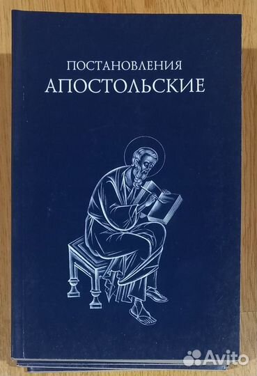 Постановления Апостольские