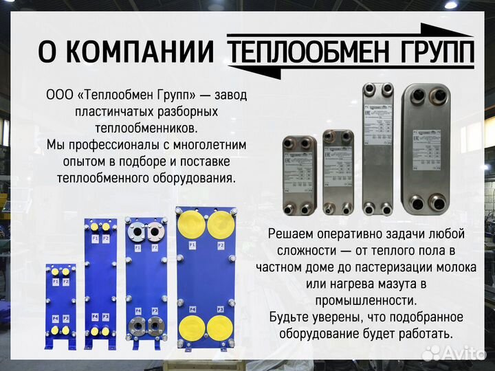 Пластинчатый разборный теплообменник 50 кВт