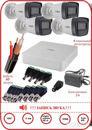 Комплект видеонаблюдение