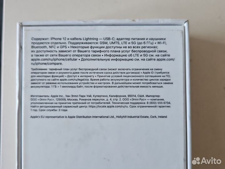 Коробка от iPhone 12 blue