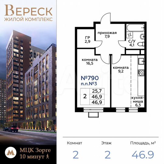 2-к. квартира, 46,8 м², 2/9 эт.