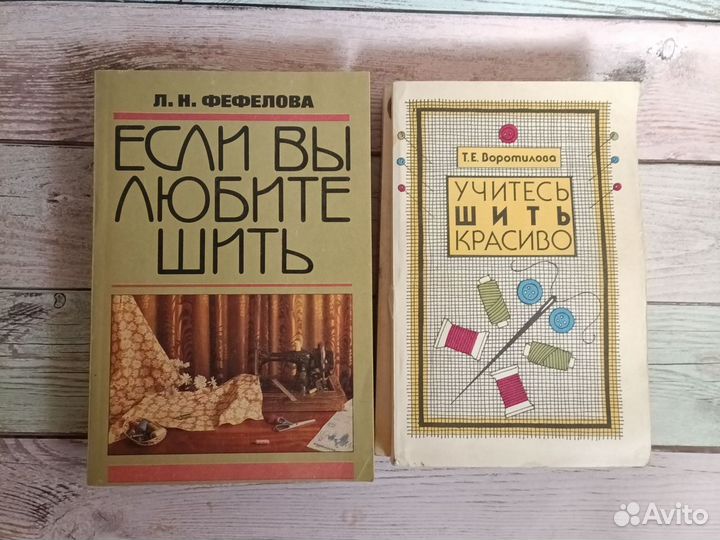 Книги по кройке и шитью