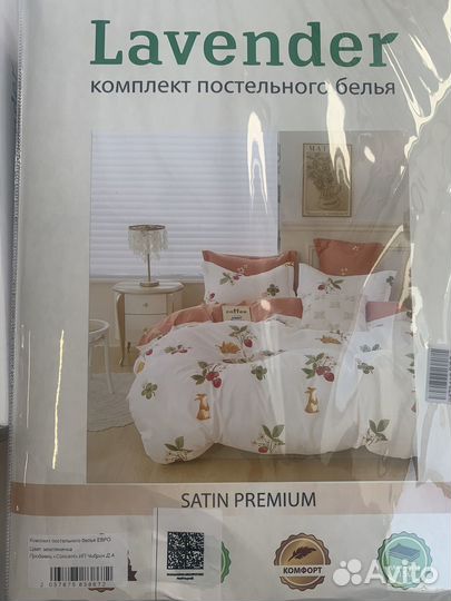 Постельное белье сатин евро