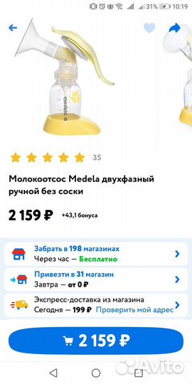 Молокоотсос+ стерилизатор