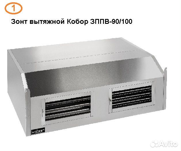 Зонт вытяжной Кобор