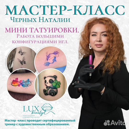 Мастер-класс мини тату
