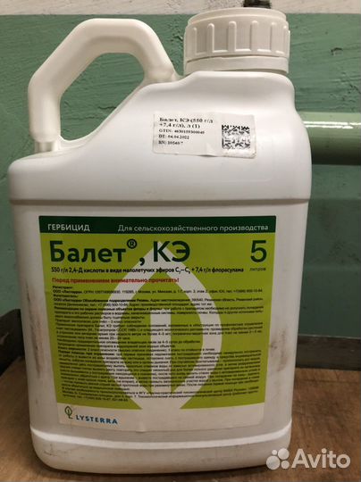 Балет, Кэ гербицид