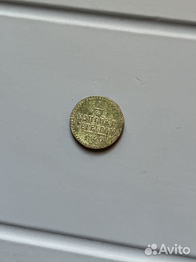 1/4 копейка серебро