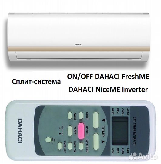 Новый кондиционер, Сплит-система