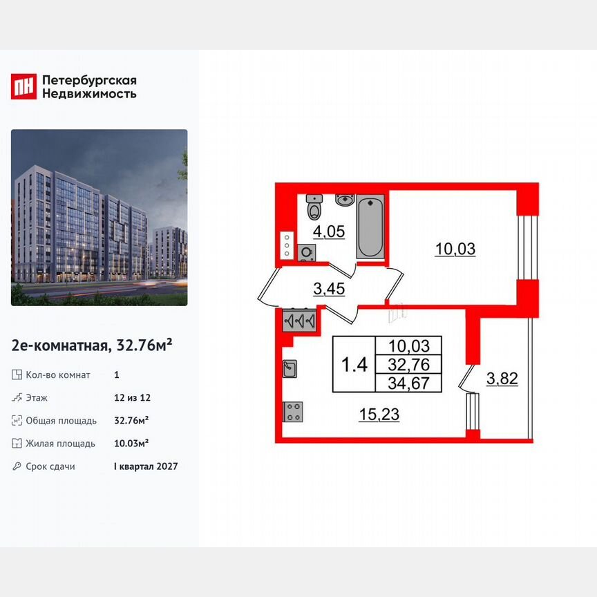 1-к. квартира, 32,8 м², 12/12 эт.