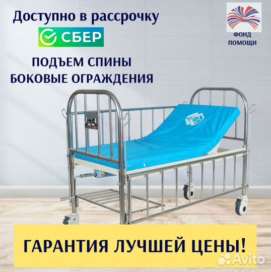 Медицинская кровать