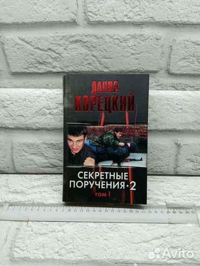 Секретные поручения