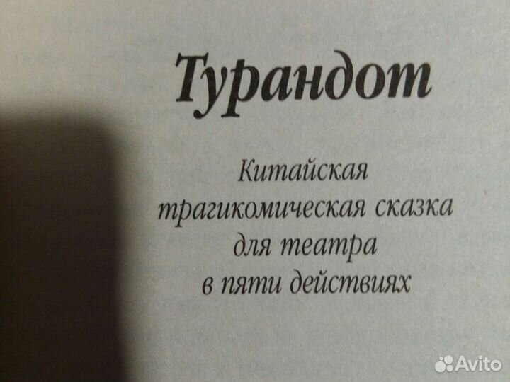 Новая.Карло Гоцци. 