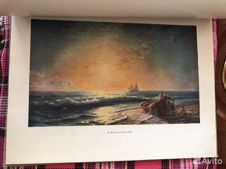 Книга с живописью Айвазовского