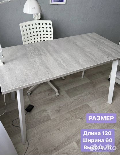 Стол