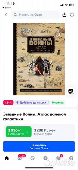 Звездные войны атлас