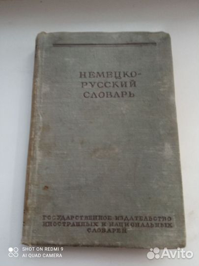 Немецко русский словарь