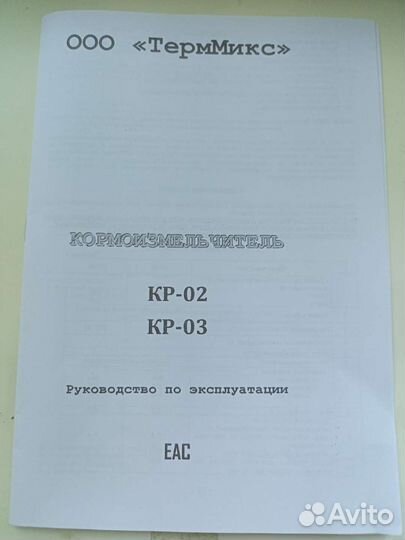 Кормоизмельчитель