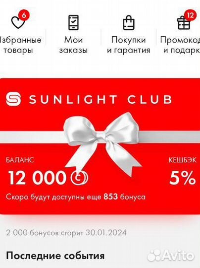 Карта лояльности Sunlight Бонусная карта Sunlight
