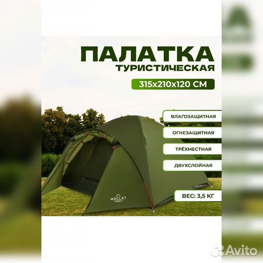 Палатка 3 местная двухслойная
