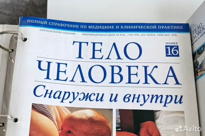 Коллекция журналов «Тело человека» deagostini