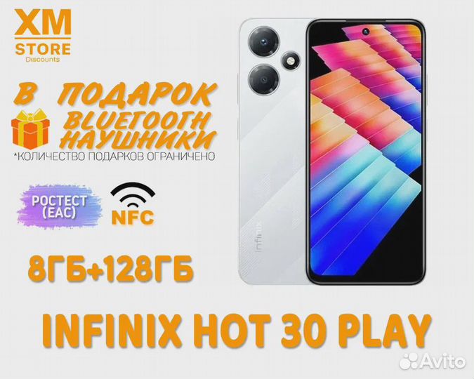 Infinix Hot 30 Play, 8/128 ГБ