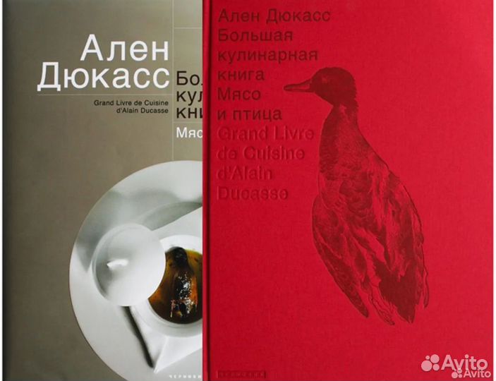 Сборник рецептов Алана Дюкасса рыба, мясо