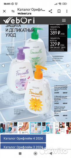 Гель для интимной гигиены