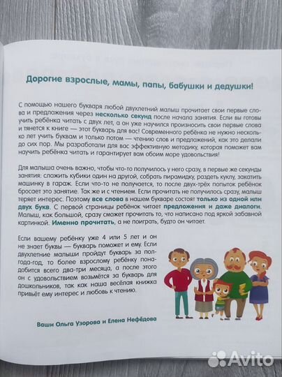 Книга букварь, учимся читать с 2-3 лет