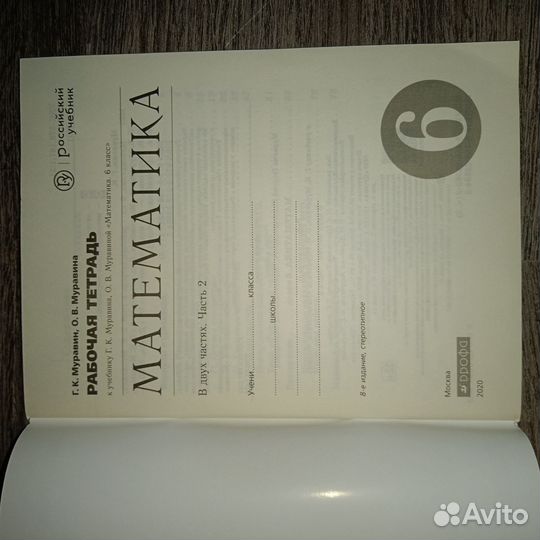 Рабочая тетрадь по математике 6 класс