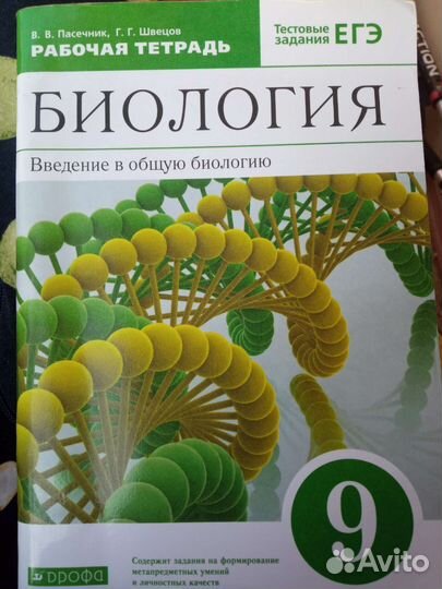 Рабочие тетради по биологии 8, 9 классы Пасечник