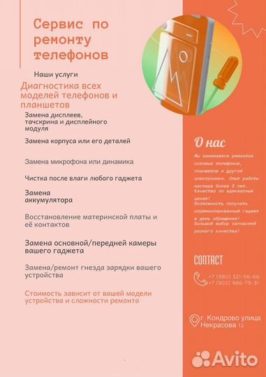 Ремонт телефонов