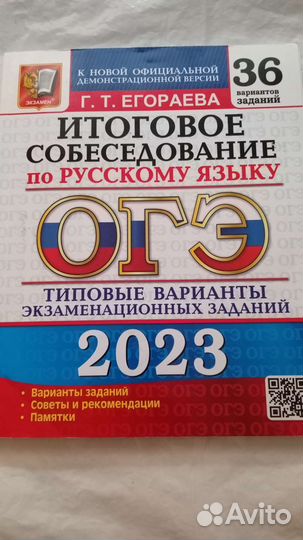 Итоговое собеседование по русскому языку