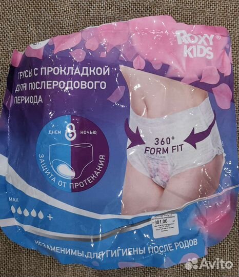 Трусы послеродовые