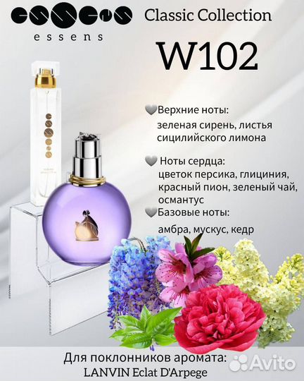 Духи женские essens