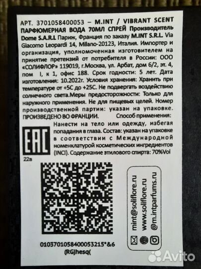 Парфюмерная вода M.INT vibrant scent