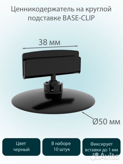 Ценникодержатель base-clip, черный, 0 мм, 10 шт
