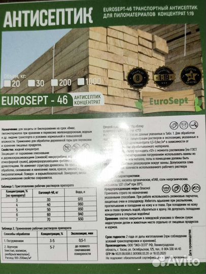 Антисептик для дерева на период строительства