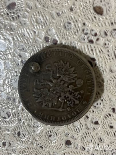 Старинная монета 1859-1885 Российская Империя