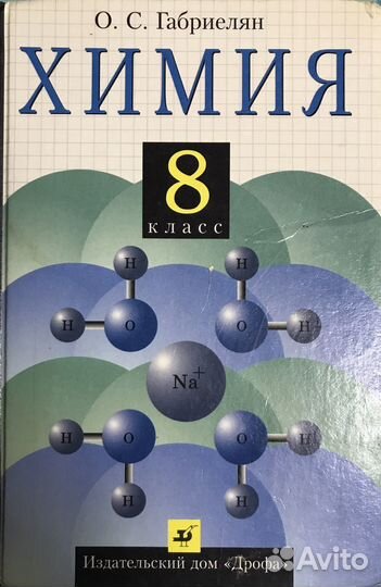 Учебники по химии 7-10 класс