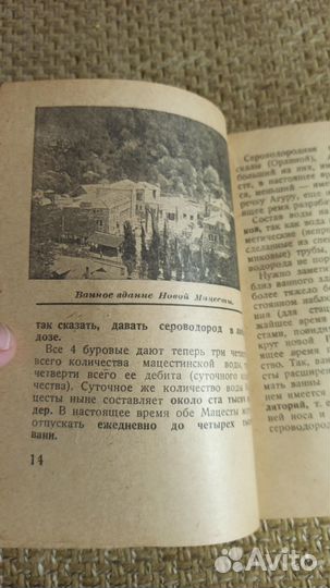 Лечение на Мацесте 1935