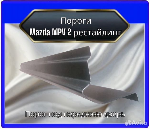 Пороги для Mazda MPV 2 рестайлинг