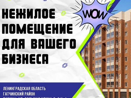 150 m² Склад Офис Торговля Хостел Свобод Назначени