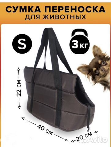 Сумка переноска для маленьких собак