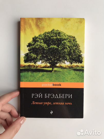 Рэй Брэдбери - новые книги (за 2 шт)