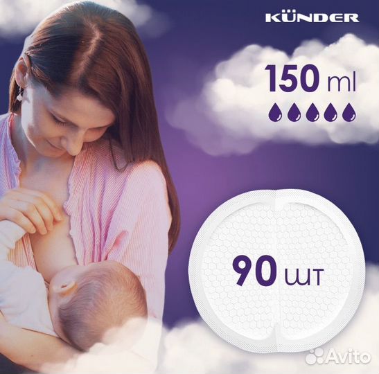 Вкладыши для груди Kunder