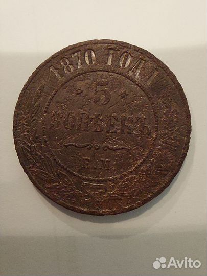 Медные царские монеты