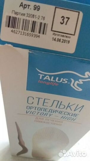 Ортопедические стельки новые