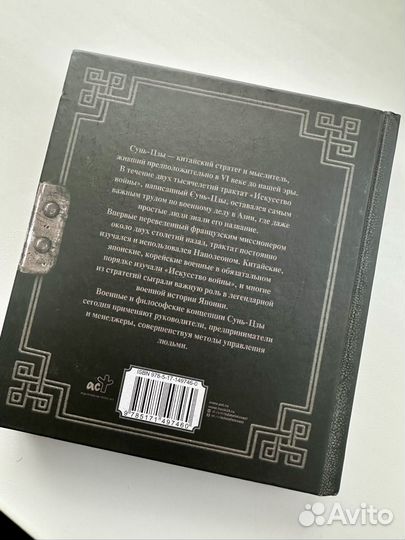 Книга Сунь Цзы Искусство войны