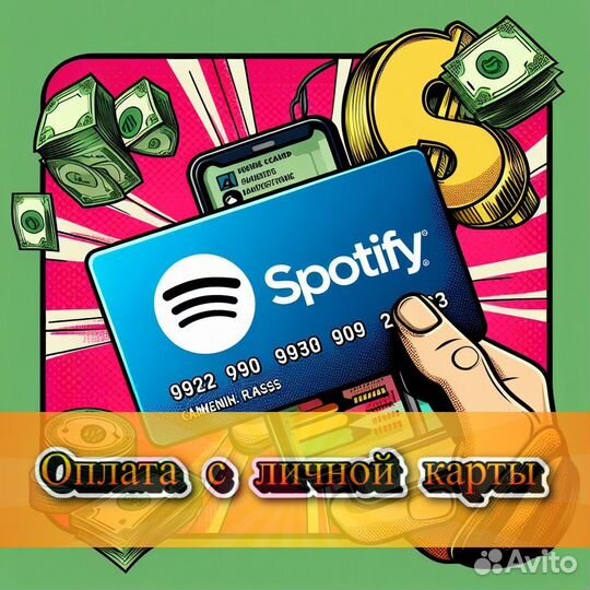 Спотифай, Spotify Premium 1-12 месяцев